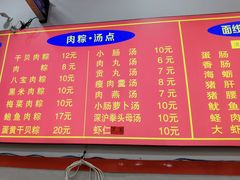 -东街钟楼肉粽(总店)