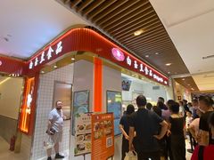 -白玉兰食品甜凤店(合生汇店)