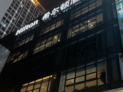 -“香”全日餐厅·株洲大汉希尔顿酒店