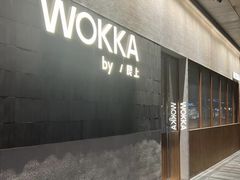 -WOKKA by艮上(中海环宇荟店)