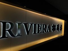 -RIVIERA 松鹤楼(外滩店)