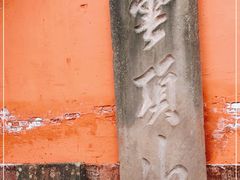 -金堂县云顶石城风景区