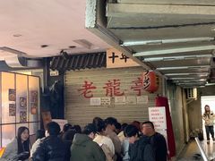 -老龙亭拉面店