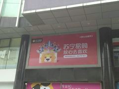 -苏宁易购(成都春熙路店)
