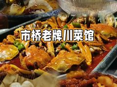 -川香鼎盛(市桥富华总店)