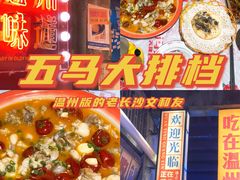 -五马集·海鲜·温州大牌档(黑金冠五马街十字路口店)