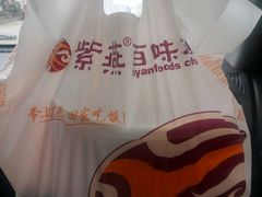 -紫燕百味鸡(宝带路店)