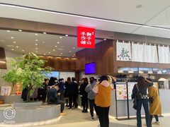 -君之狮子山·轻糖烘焙(松江印象城店)