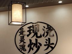 -寻裕记·现炒浇头面(人民广场店)