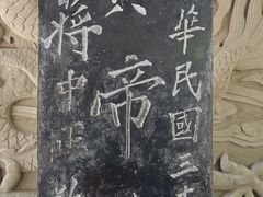 -黄帝陵