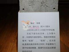 -仪征博物馆