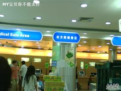 -上海市第一医药商店(南京东路店)