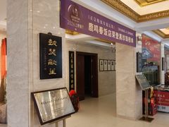 -鹿鸣春饭店(总店)