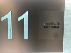 -香港仁和体检中心