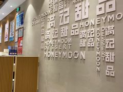 -满记甜品(友谊国贸城店)