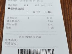 账单-五芳斋(中山大道总店)