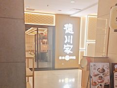 -德川家日本料理(中关村寰太大厦店)