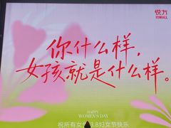 -长沙悦方ID MALL