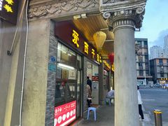 -非遗·爱西干面(小公园总店)