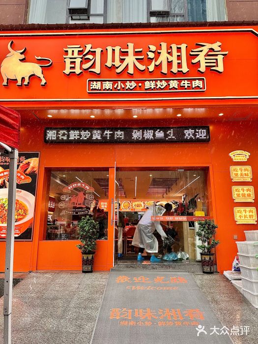 韵味湘肴·小炒黄牛肉(五一广场店)图片