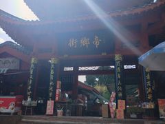 -七曲山风景区
