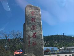 -铜川市金锁关石林