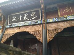 -关岳庙