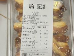 -詹记桃酥(百盛店)