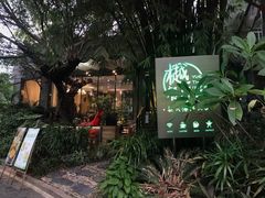 -樾餐厅泰式海鲜火锅(民歌湖店)