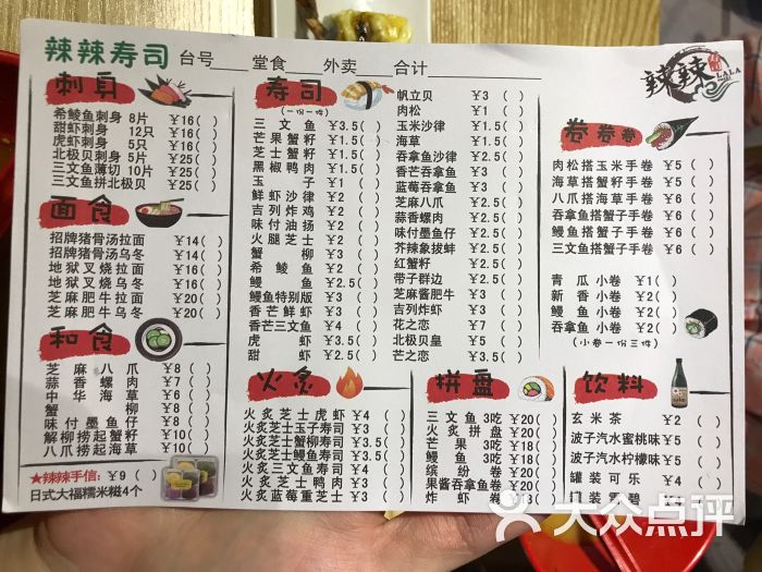 辣辣壽司(時尚天河店)菜單圖片 - 第241張