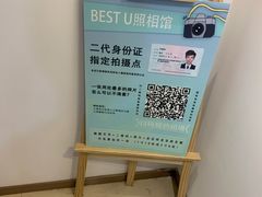-Best U照相馆证件照·外拍(五角场店)