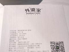 -外婆家(西红门荟聚购物中心店)