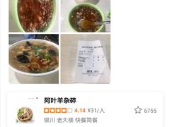 -阿叶羊杂碎(前进街店)