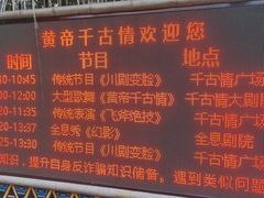 -黄帝千古情