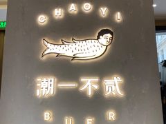 -潮一不贰·法式甜品·生日蛋糕·西式简餐(外滩店)