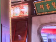 -锦府盐帮·侯宅(五棵松万达店)