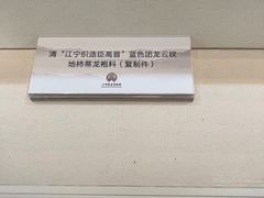 -江宁织造博物馆