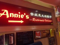 -安妮意大利餐厅(望京店)