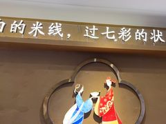 -状元王过桥米线(黄埔至泰广场店)