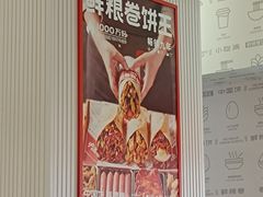 -鲜粮卷饼王(小白楼店)