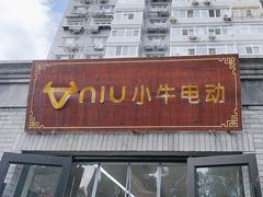 -小牛电动体验·租电动车(德胜门店)