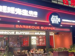 -蚝蚝先生·广式烧烤(信天广场店)