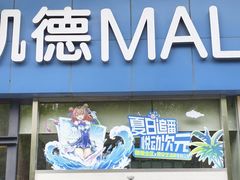 -凯德MALL(望京店)