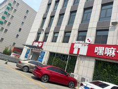 -嘿嘛仓储购(华明店)