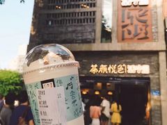 门面-茶颜悦色(嘉顿一楼吉时赏味游园会店)