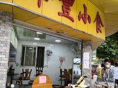 门面-华丰小食
