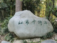 -成都杜甫草堂博物馆