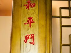 门面-张大嘴菜馆(庞各庄店)