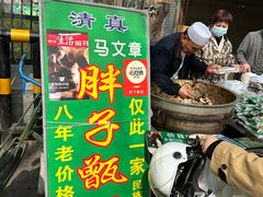 -马文章胖子甑糕(洒金桥店)