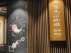 -RUMORS COFFEE ROASTERY鲁马滋咖啡(湖南路店)